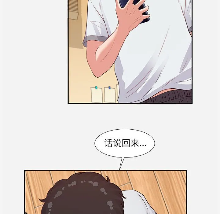友达以上 - 第7章 - page 89