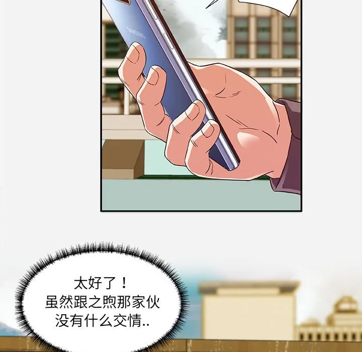 友达以上 - 第7章 - page 93