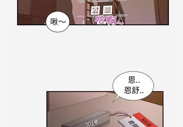 友达以上 - 第2章 - page 4