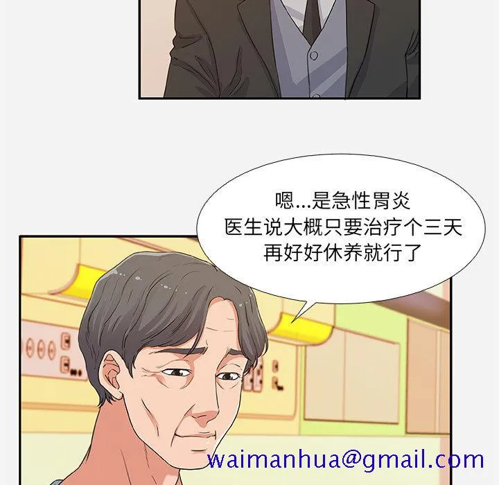友达以上 - 第2章 - page 41