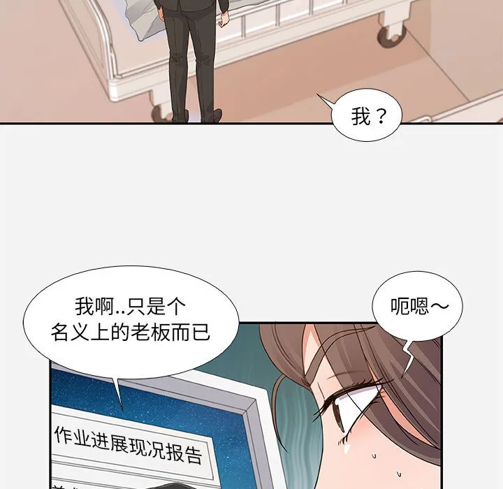 友达以上 - 第2章 - page 43