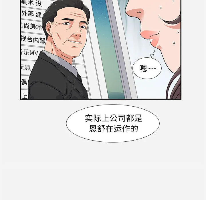 友达以上 - 第2章 - page 44