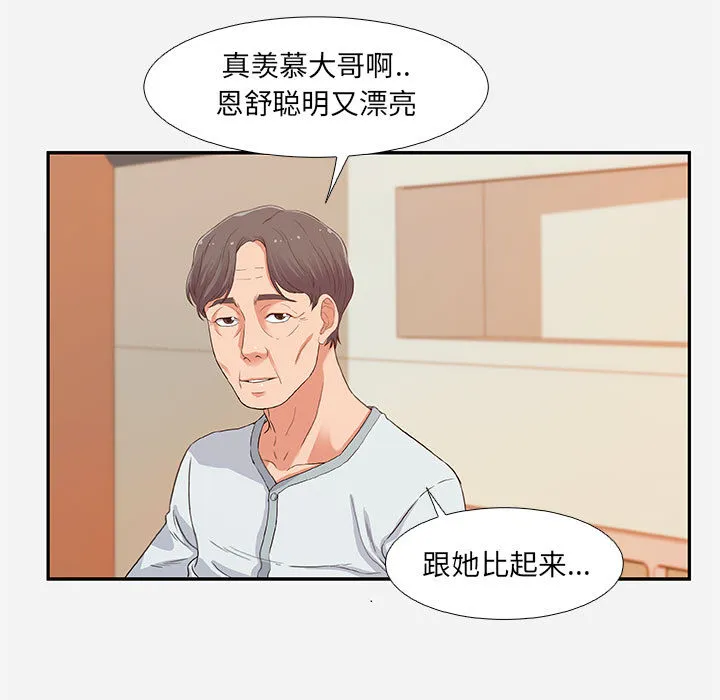 友达以上 - 第2章 - page 45