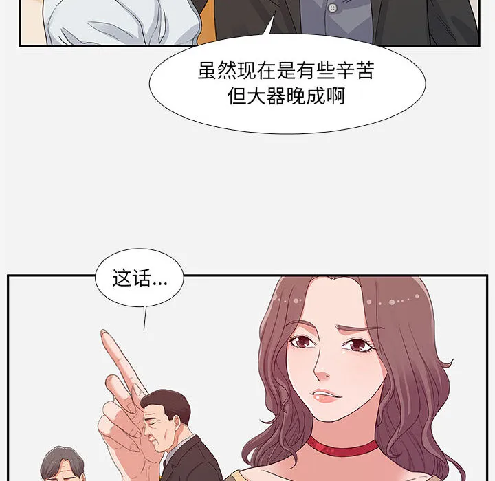 友达以上 - 第2章 - page 48