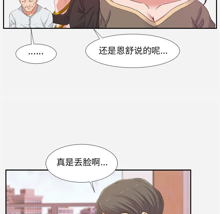 友达以上 - 第2章 - page 49