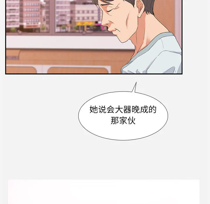 友达以上 - 第2章 - page 50