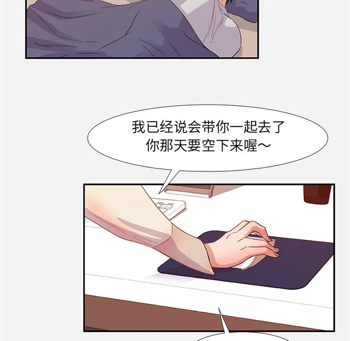 友达以上 - 第2章 - page 62