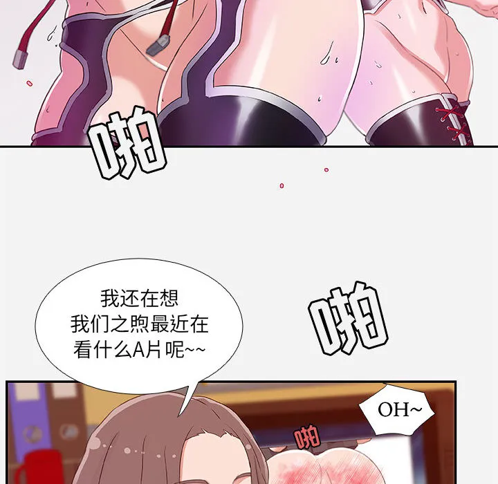 友达以上 - 第2章 - page 70