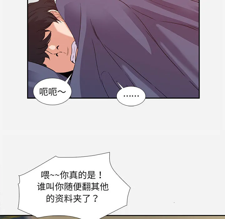 友达以上 - 第2章 - page 72