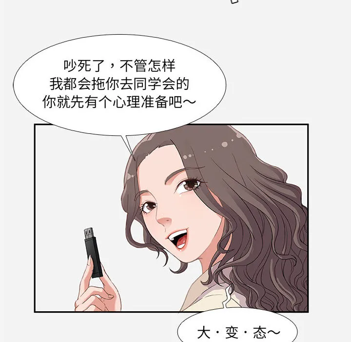 友达以上 - 第2章 - page 74