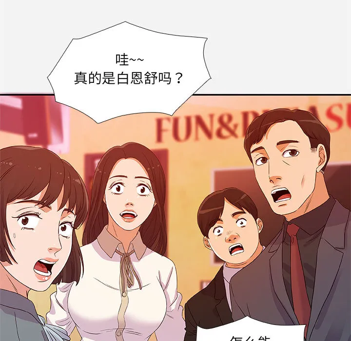 友达以上 - 第2章 - page 89