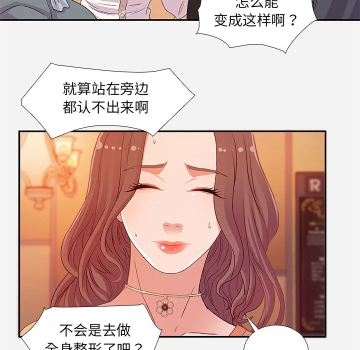 友达以上 - 第2章 - page 90