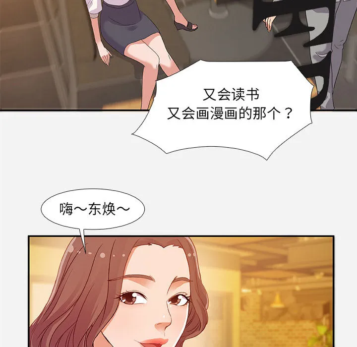 友达以上 - 第2章 - page 94