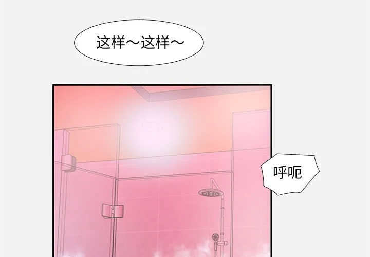友达以上 - 第6章 - page 3