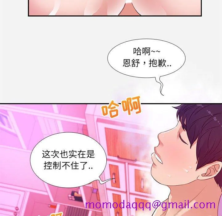 友达以上 - 第6章 - page 46