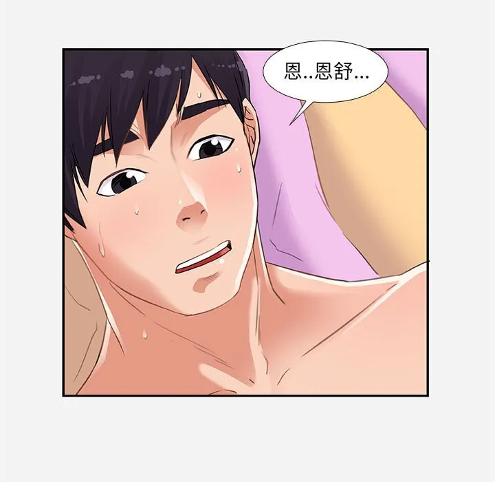 友达以上 - 第6章 - page 53