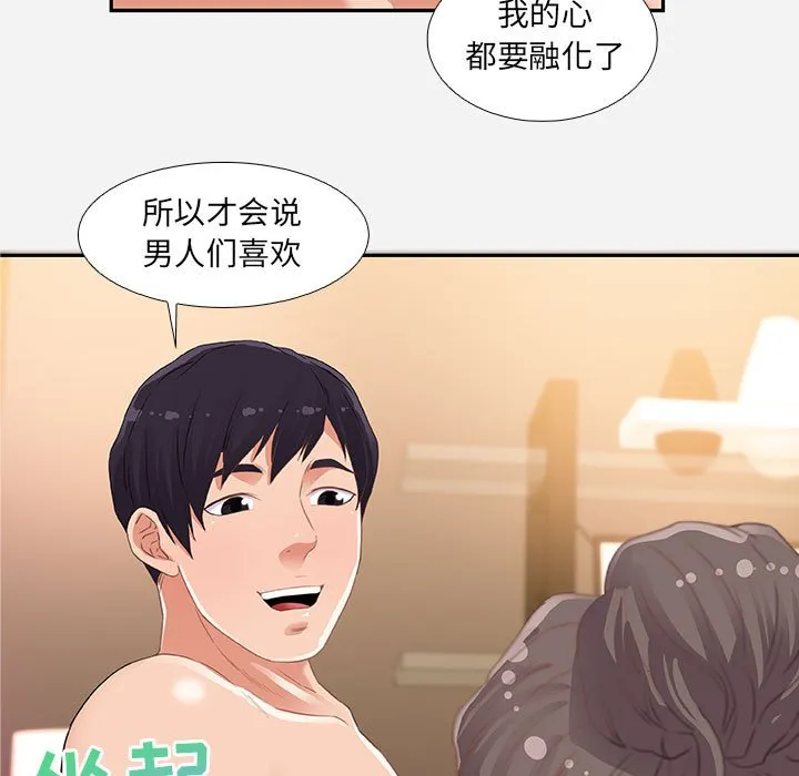 友达以上 - 第6章 - page 69