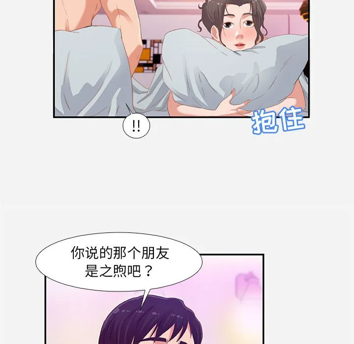 友达以上 - 第6章 - page 72