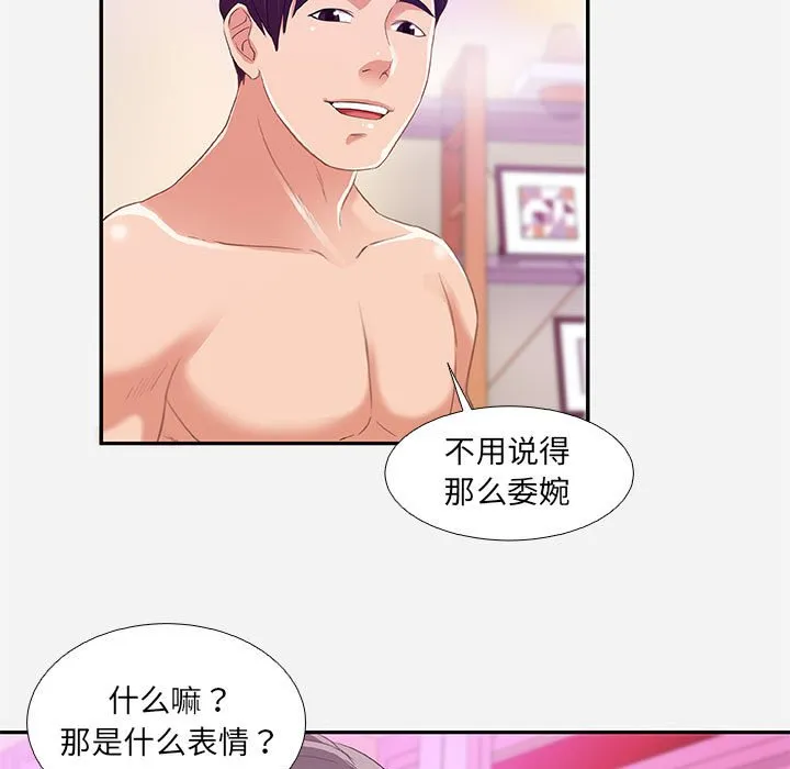 友达以上 - 第6章 - page 73