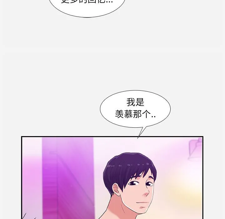 友达以上 - 第6章 - page 77