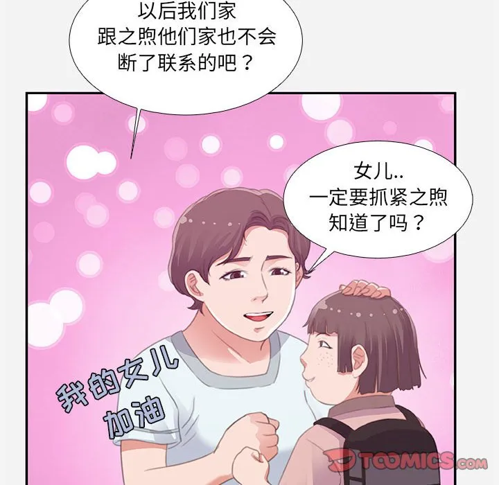 友达以上 - 第6章 - page 82