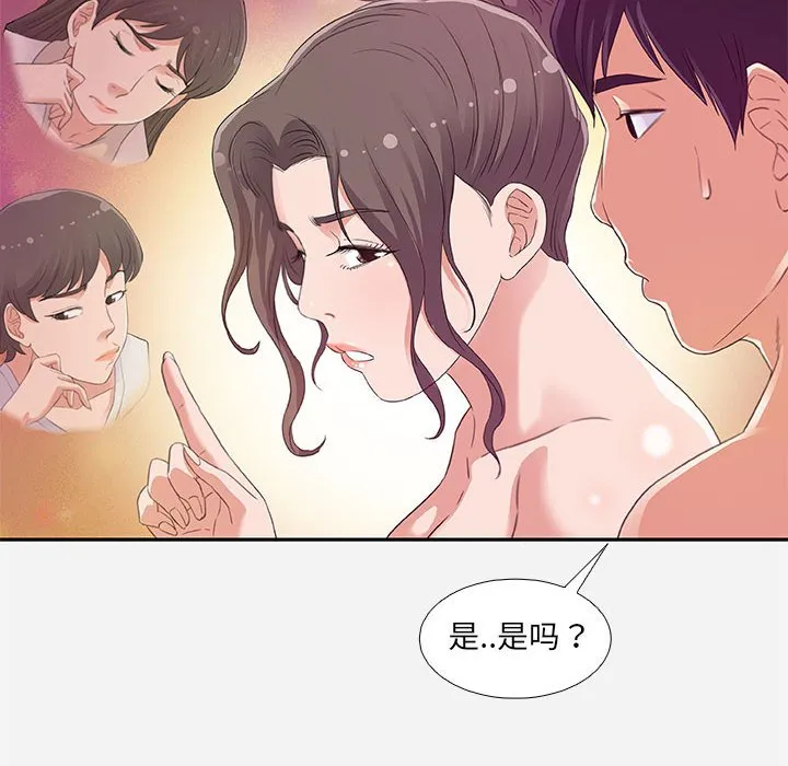 友达以上 - 第6章 - page 90