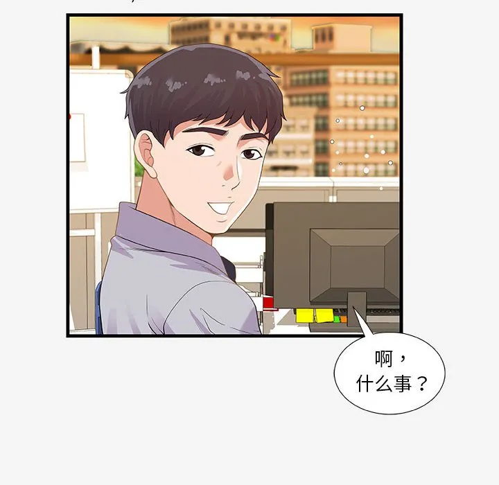 友达以上 - 第20章 - page 14
