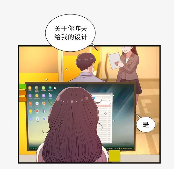 友达以上 - 第20章 - page 15