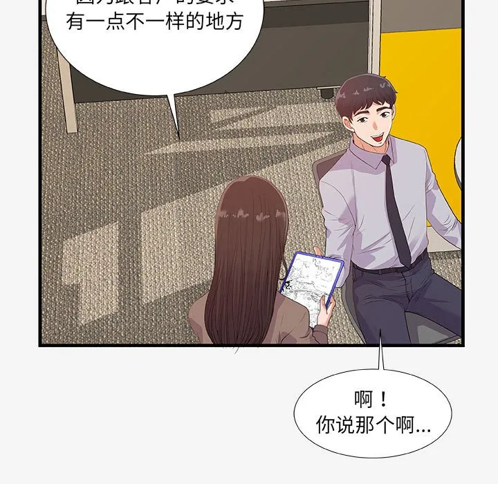 友达以上 - 第20章 - page 17