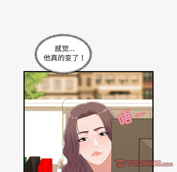 友达以上 - 第20章 - page 18