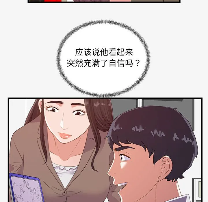 友达以上 - 第20章 - page 19