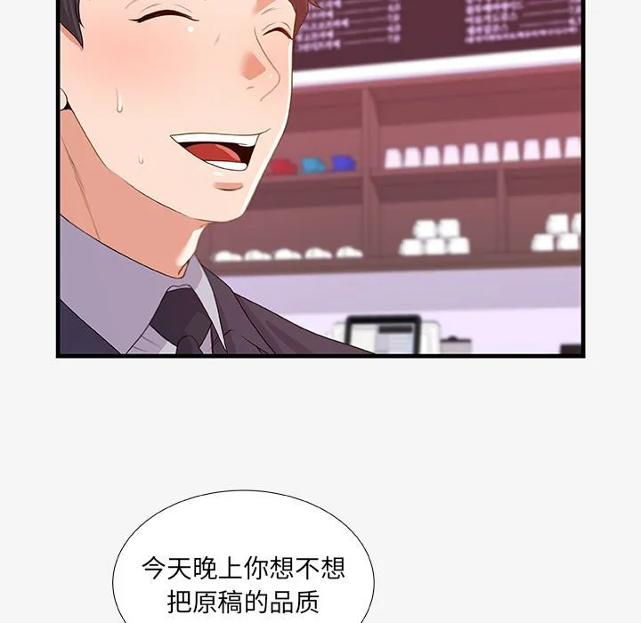 友达以上 - 第20章 - page 35