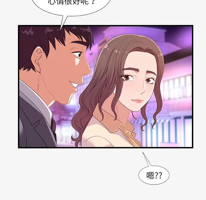 友达以上 - 第20章 - page 45