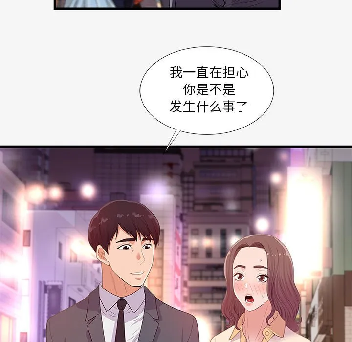 友达以上 - 第20章 - page 47