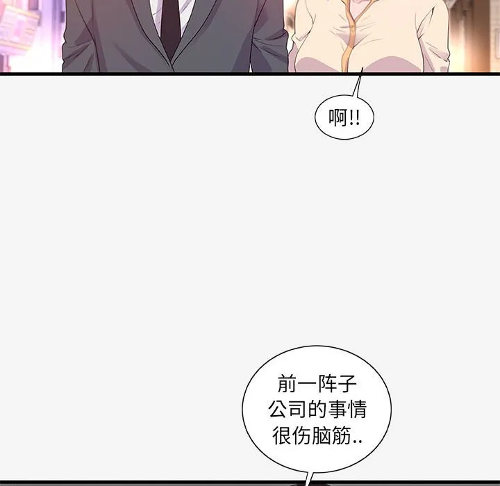 友达以上 - 第20章 - page 48