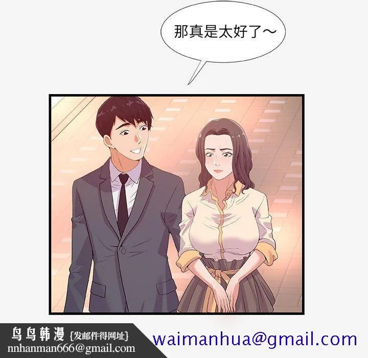 友达以上 - 第20章 - page 51