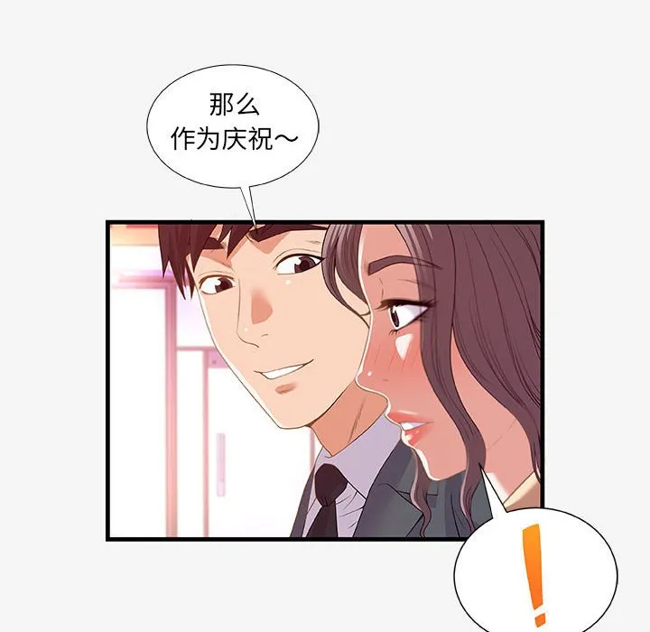 友达以上 - 第20章 - page 52