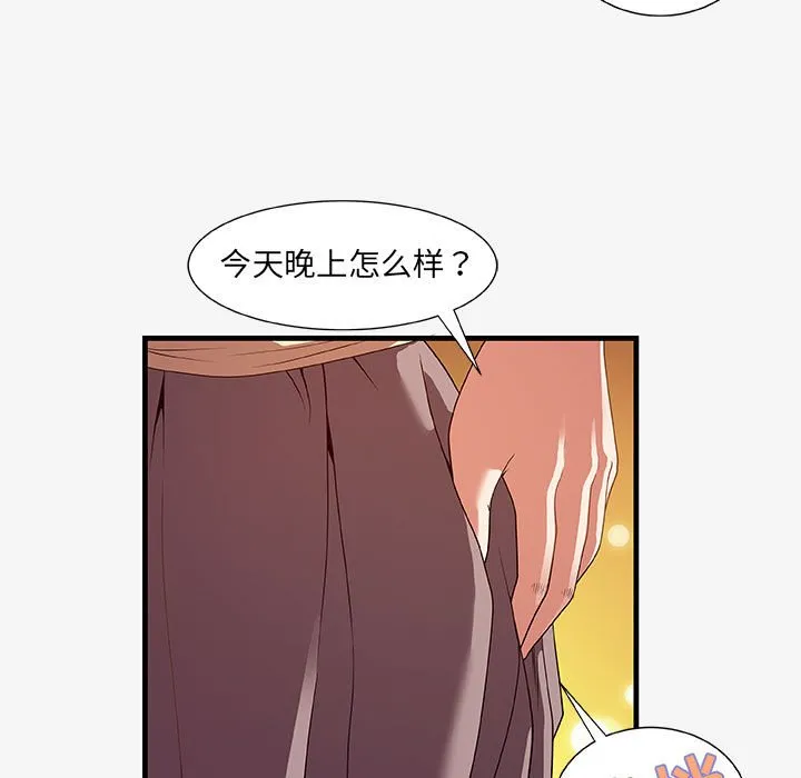 友达以上 - 第20章 - page 53