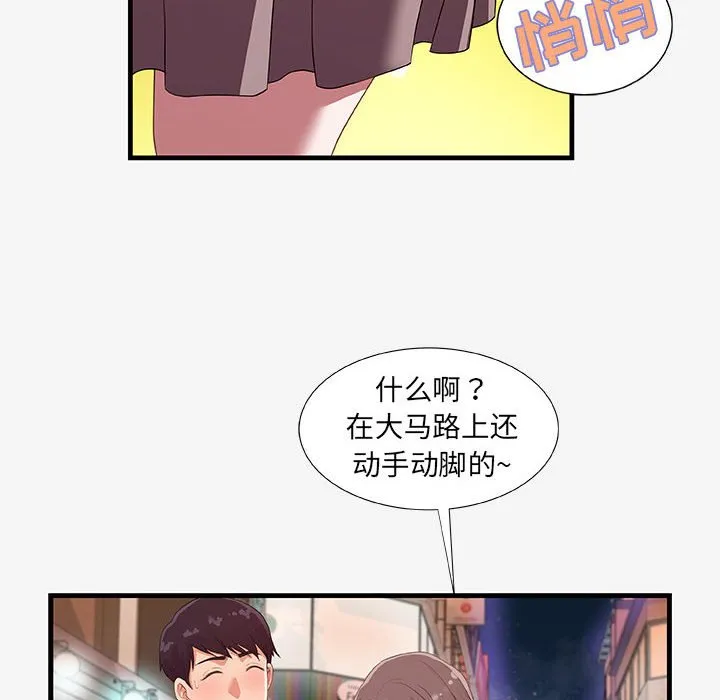 友达以上 - 第20章 - page 54