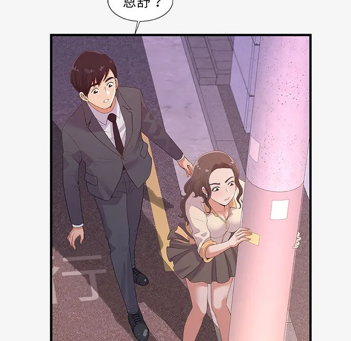友达以上 - 第20章 - page 64