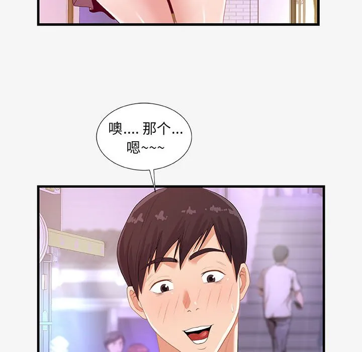 友达以上 - 第20章 - page 68