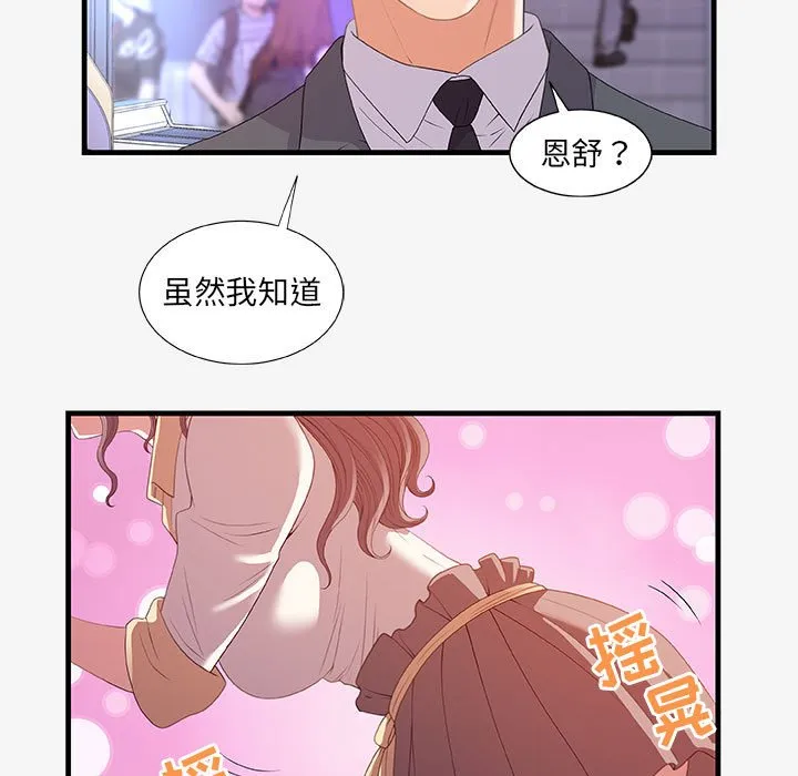 友达以上 - 第20章 - page 69