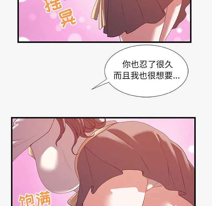 友达以上 - 第20章 - page 70