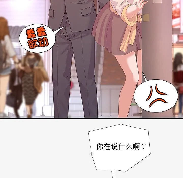 友达以上 - 第20章 - page 73
