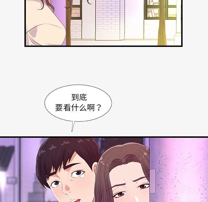 友达以上 - 第20章 - page 77