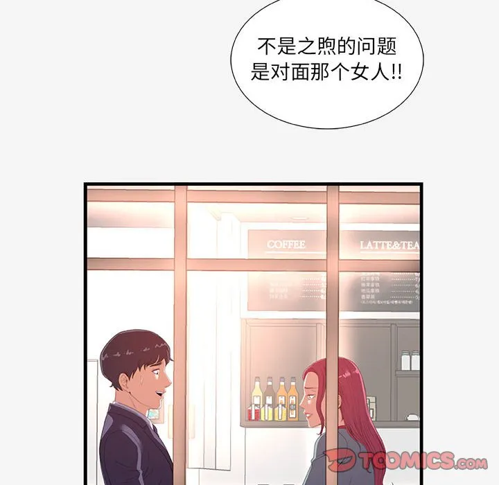 友达以上 - 第20章 - page 82