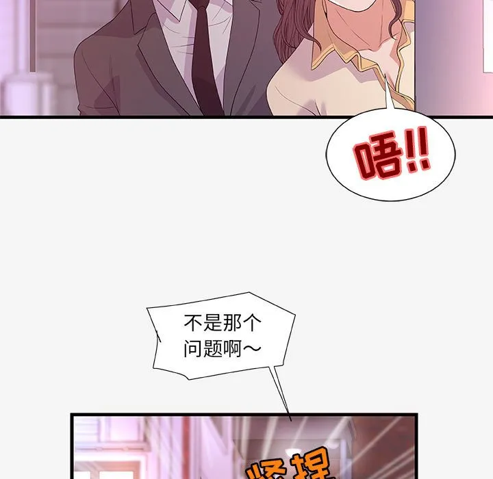 友达以上 - 第20章 - page 85