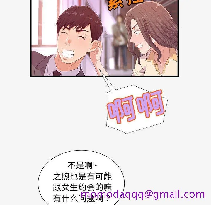 友达以上 - 第20章 - page 86