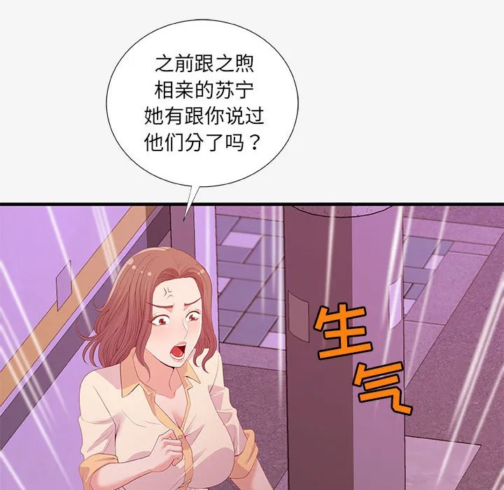友达以上 - 第20章 - page 88