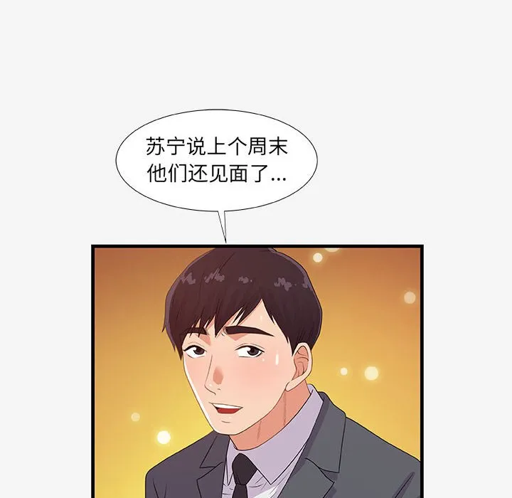友达以上 - 第20章 - page 90
